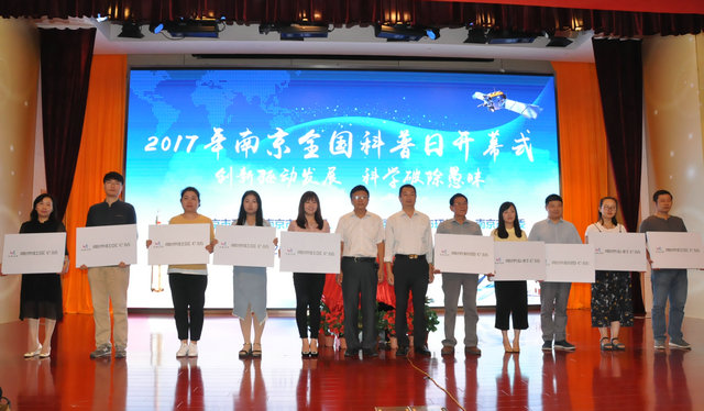 2017年南京全國科普日開幕式暨科普文藝匯演在南京科技館成功舉行