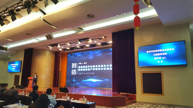 南京智能制造學(xué)會(huì)聯(lián)合體成立大會(huì)暨智能制造產(chǎn)學(xué)研學(xué)術(shù)交流會(huì)在南京科技館隆重舉行