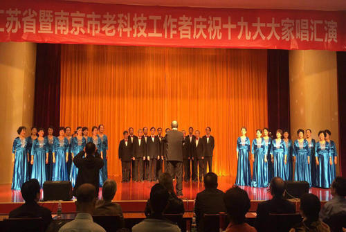 “江蘇省暨南京市老科技工作者慶祝十九大大家唱匯演”在我館成功舉辦