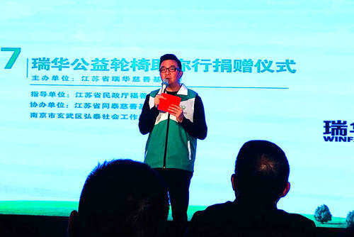 南京科技館參加“瑞華公益輪椅助你行”捐贈儀式