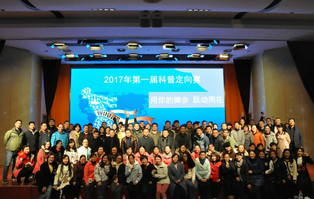2017年第一屆科普定向賽取得圓滿成功