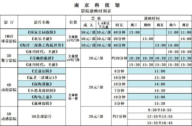 特效影院放映時刻表