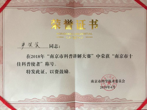 我館選手在2018年南京市科普講解大賽中喜獲佳績