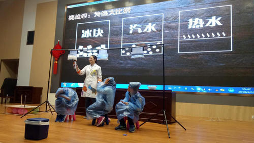 科學實驗秀《勇敢者游戲》走進南京市浦口外國語學校