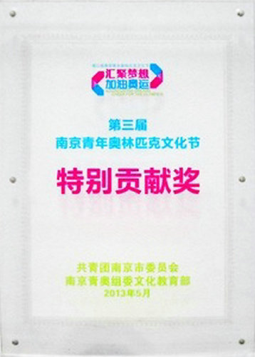 榮譽展示
