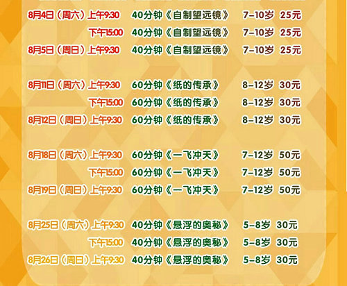 “跟我玩科學(xué)”暑期活動報名（已結(jié)束）
