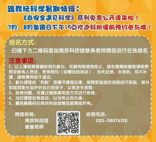 “跟我玩科學(xué)”暑期活動報名（已結(jié)束）