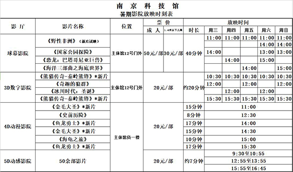 南京科技館暑期影院放映時(shí)刻表