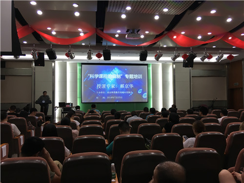 南京科普教育基地應(yīng)用協(xié)會(huì)舉辦“科學(xué)課程的編制”專題培訓(xùn)會(huì)