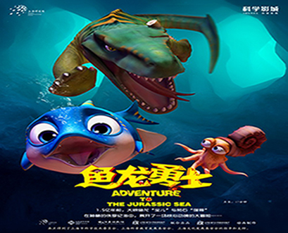 《魚(yú)龍勇士》