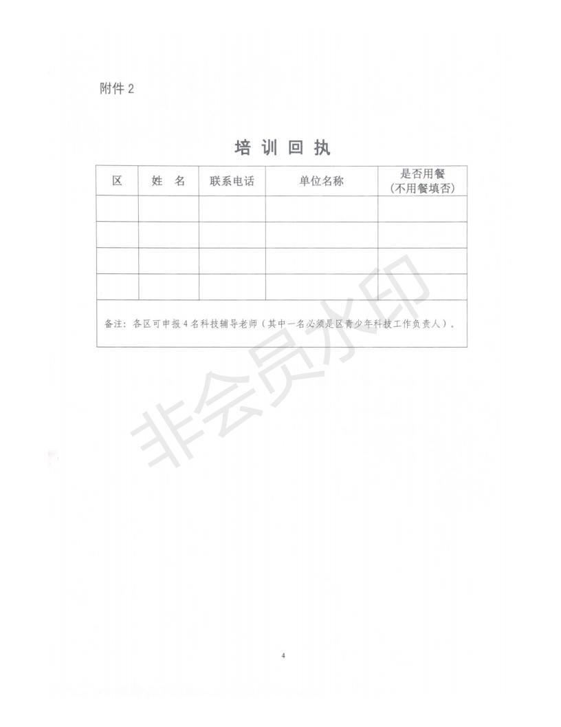 關于舉辦南京市2018年金鑰匙科技競賽科技輔導員培訓班的通知