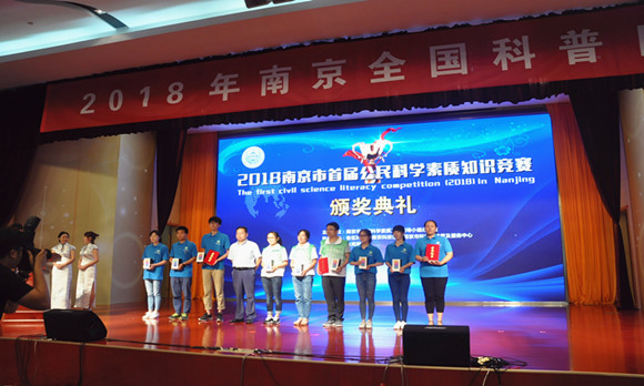 2018南京全國科普日在南京科技館成功開幕