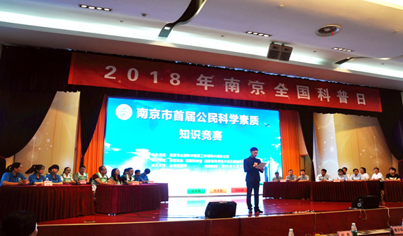 2018南京全國科普日在南京科技館成功開幕