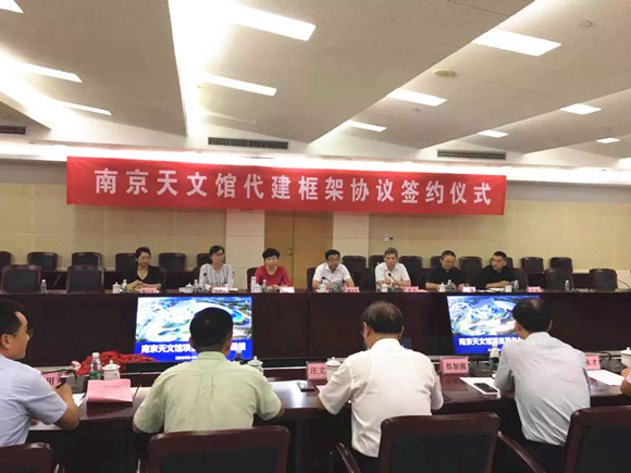 南京天文館代建框架協(xié)議簽訂