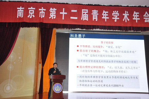 南京市第十二屆青年學(xué)術(shù)年會(huì)開幕式暨特邀報(bào)告會(huì)在我館順利舉辦