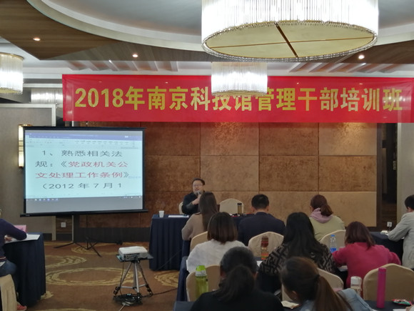 2018年南京科技館管理干部培訓(xùn)班成功舉辦