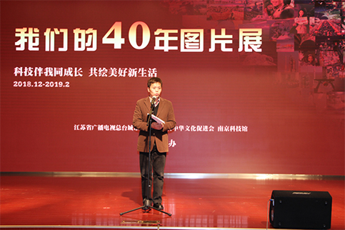“我們的40年圖片展”昨日在南京科技館成功開幕！