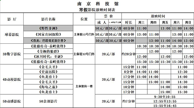 南京科技館寒假影院放映時(shí)刻表