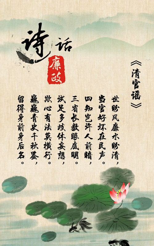 【廉政文化】廉政詩詞