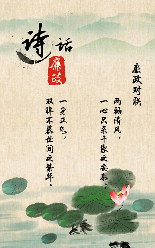 【廉政文化】廉政詩詞