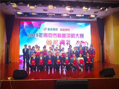 理事單位選手在南京市科普講解大賽中奪得佳績(jī)