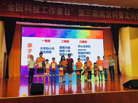 2019“全國科技工作者日”第三屆南京科普定向挑戰(zhàn)賽圓滿結(jié)束