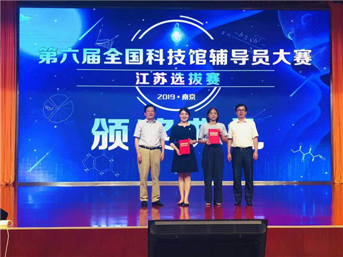 我館選手在第六屆全國(guó)科技館輔導(dǎo)員大賽江蘇選拔賽中再創(chuàng)佳績(jī)