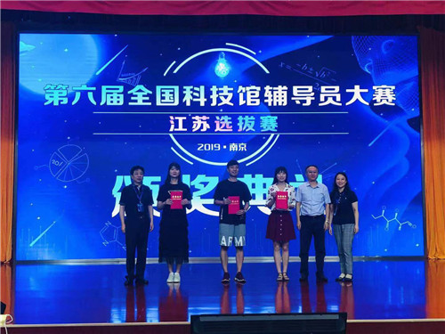 我館選手在第六屆全國(guó)科技館輔導(dǎo)員大賽江蘇選拔賽中再創(chuàng)佳績(jī)