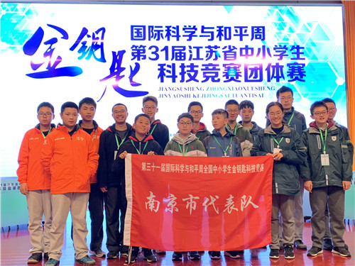 南京市代表隊(duì)在第三十一屆江蘇省金鑰匙科技競(jìng)賽團(tuán)體賽中再獲特等獎(jiǎng)