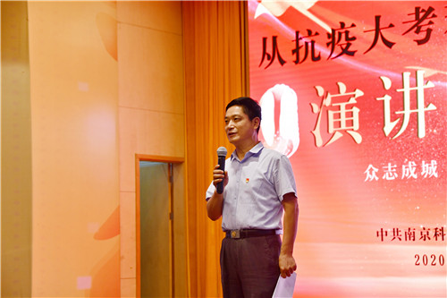 南京科技館黨支部舉辦“從抗疫大考看制度優(yōu)勢(shì)” 主題演講比賽
