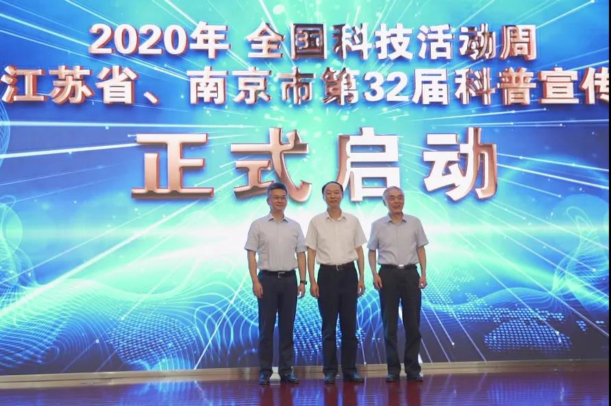 2020年全國科技活動周暨江蘇省、南京市第32屆科普宣傳周主場活動在我館成功舉辦!