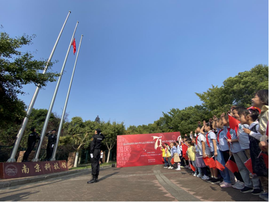 南京科技館舉行升國旗儀式 慶祝中華人民共和國成立71周年