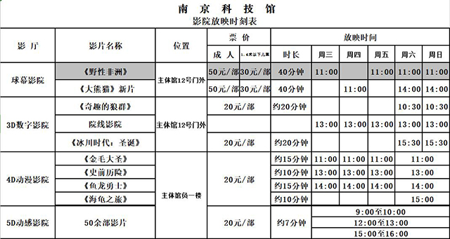 南京科技館影院時刻表