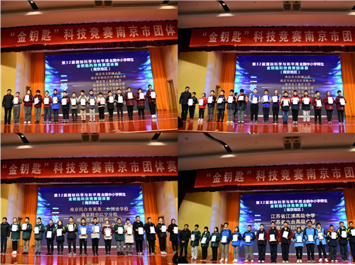 第三十二屆金鑰匙科技競(jìng)賽南京市團(tuán)體賽圓滿(mǎn)結(jié)束