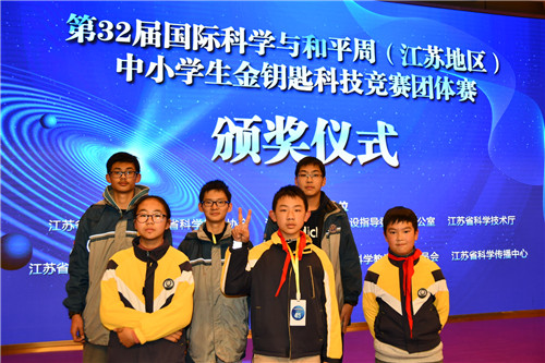 南京市代表隊(duì)在第三十二屆江蘇省金鑰匙 科技競賽團(tuán)體賽中再獲佳績