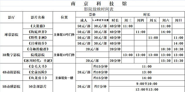影院放映時刻表