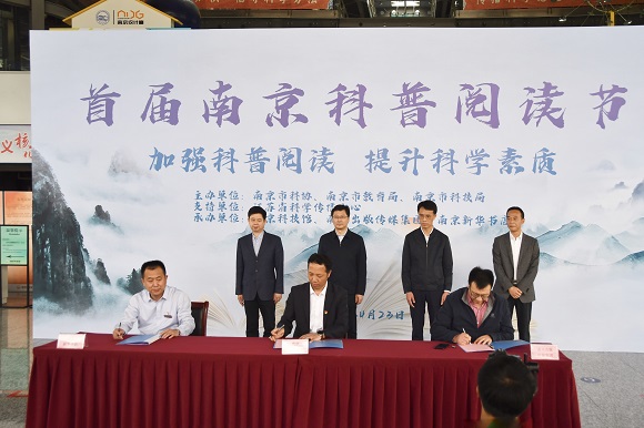 首屆南京科普閱讀節(jié)在南京科技館開(kāi)幕