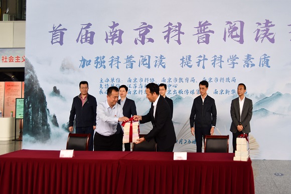 首屆南京科普閱讀節(jié)在南京科技館開(kāi)幕