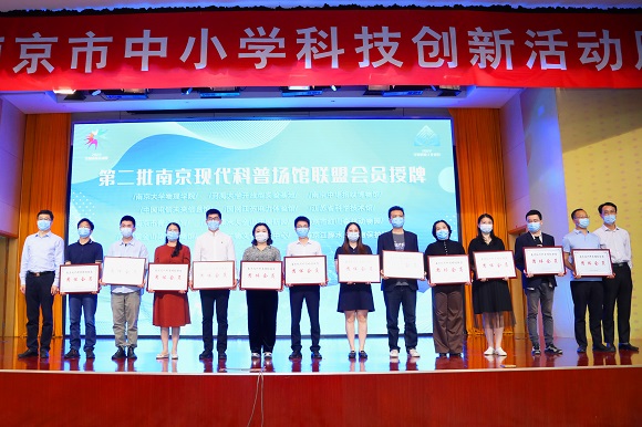首屆南京市中小學(xué)科技創(chuàng)新活動(dòng)周在南京科技館開幕