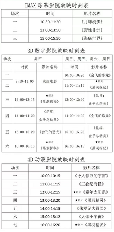 南京科技館影院暑期放映時刻表