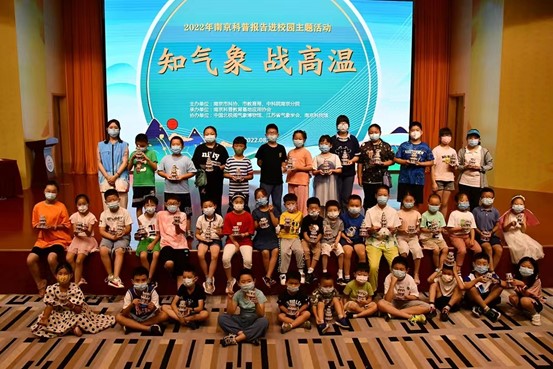 “知氣象 戰(zhàn)高溫”——南京科普報告進校園主題活動在南京科技館舉辦