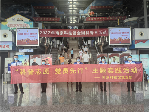 “全國(guó)科普日”：南京科技館黨員志愿者在行動(dòng)