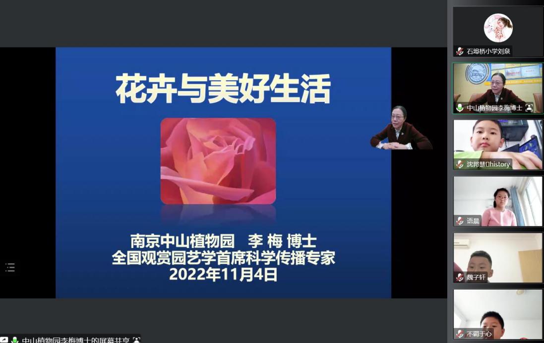 南京科普報告進校園線上活動走進石埠橋小學