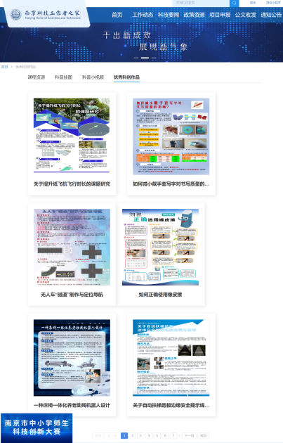 南京市第二十八屆中小學師生科技創(chuàng)新大賽圓滿收官