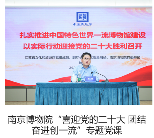 “禮贊新時代  科普向未來” ——南京科普教育基地應(yīng)用協(xié)會黨建活動