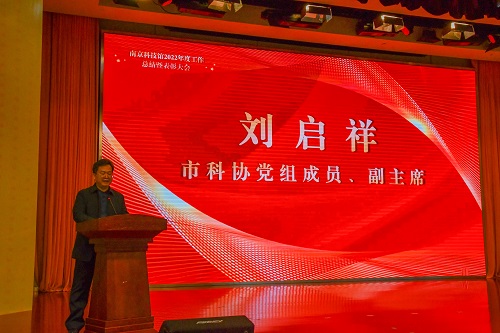 南京科技館召開2022年度工作總結(jié)暨表彰大會(huì)