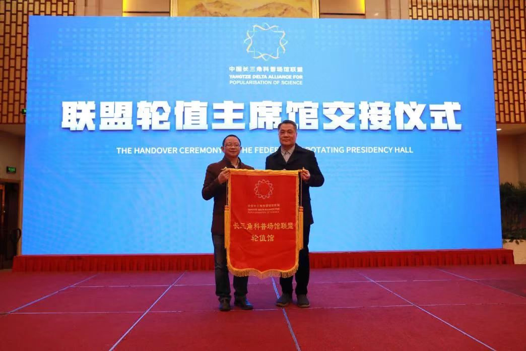 南京科技館參加2023年長(zhǎng)三角科普?qǐng)鲳^聯(lián)盟第一次工作會(huì)議