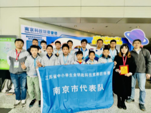 第34屆江蘇省中小學生金鑰匙科技競賽 南京市代表隊再創(chuàng)佳績