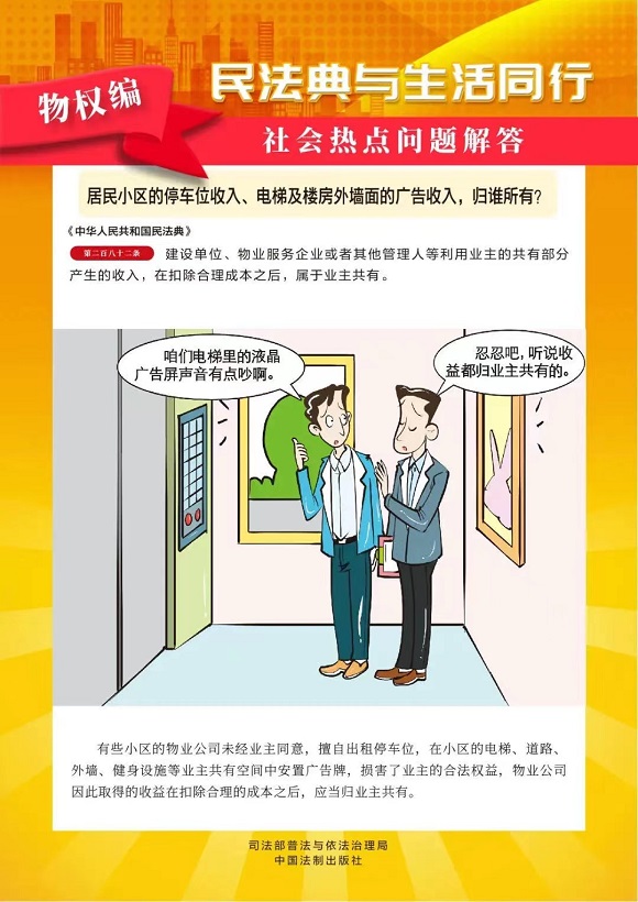 民法典宣傳月 揚(yáng)法治促和諧
