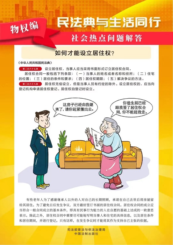 民法典宣傳月 揚(yáng)法治促和諧